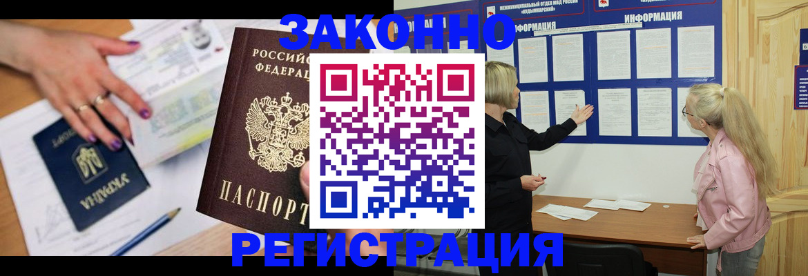 прописка 2025 в Искитиме